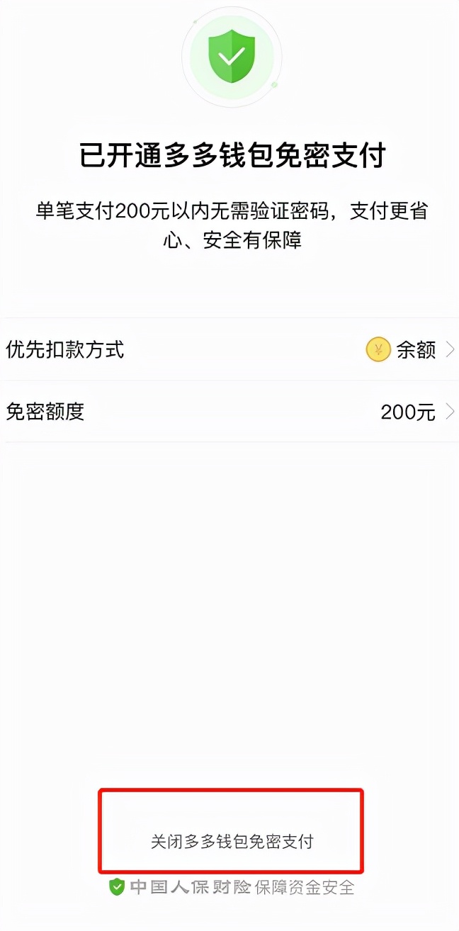多多钱包免密支付怎么取消？操作步骤详解