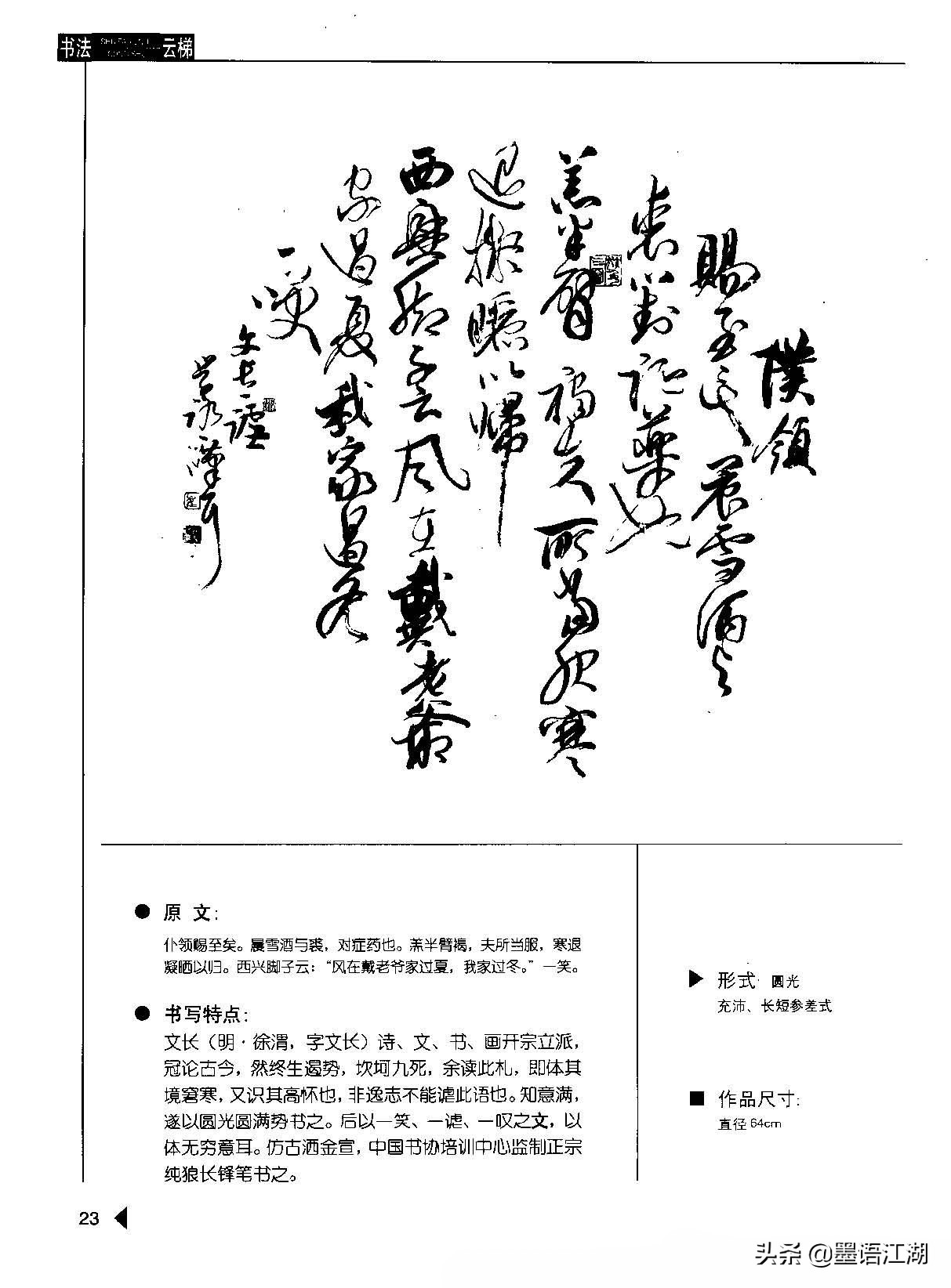 崔学路书法字帖《行书格言50例》