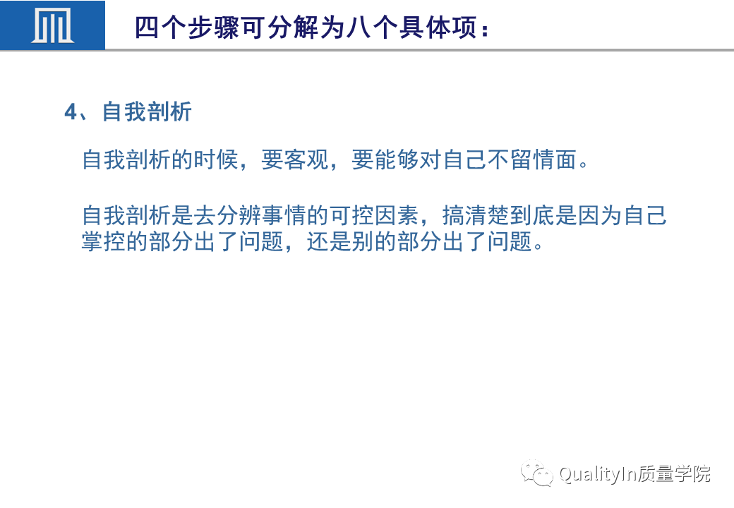 成功的质量经理都是这样复盘的，永远让下一次比上一次更好