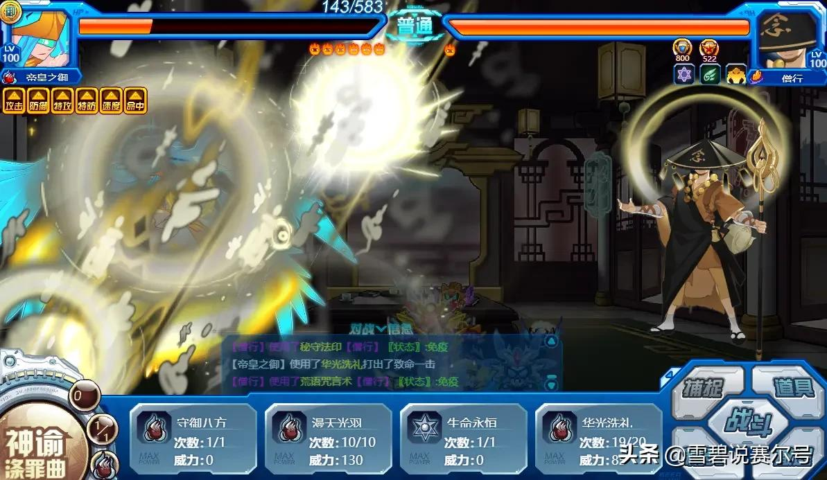 赛尔号：僧行实战解析！如何破除735魔咒？平民玩家真的不能玩？