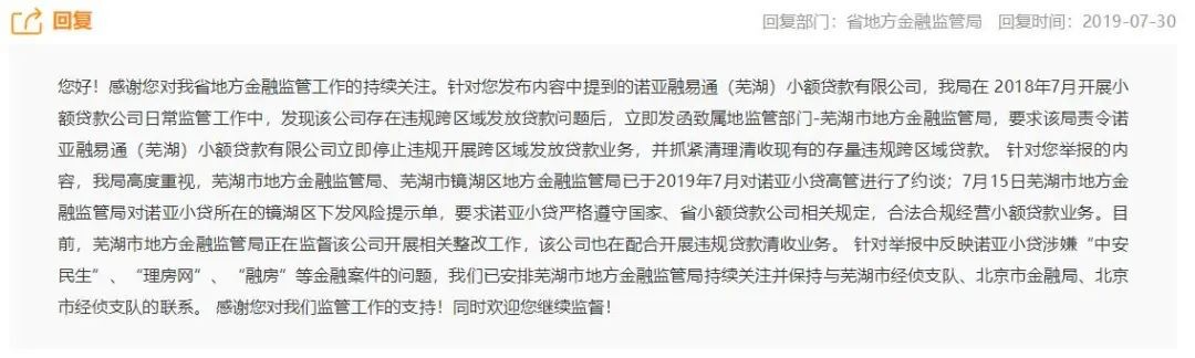 諾亞財富旗下小貸公司<span class=