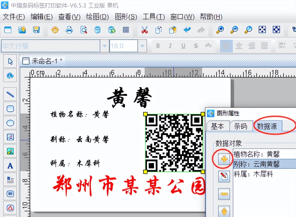 标签制作软件中一个对象如何引用其他多个的对象中的数据