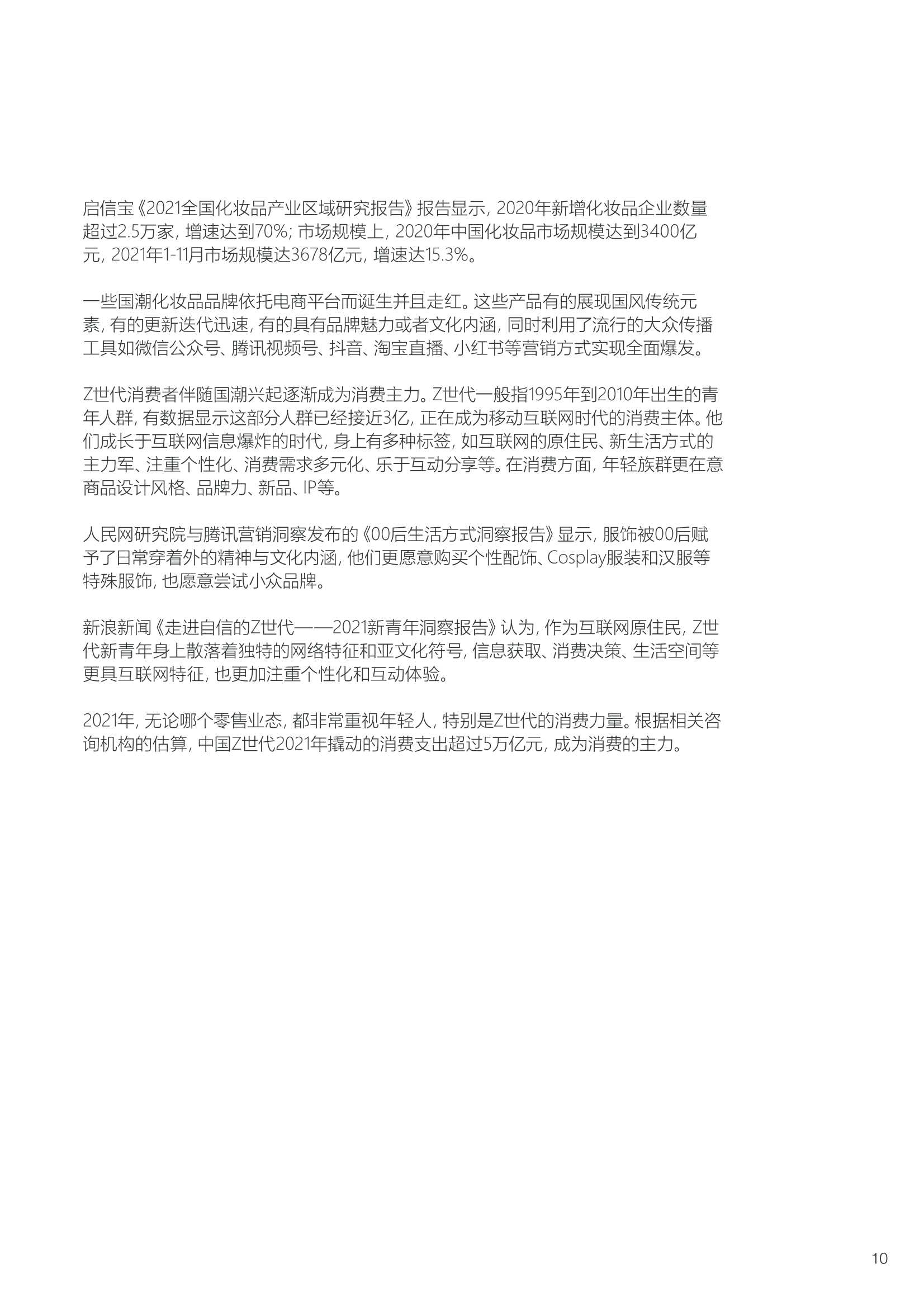 「中国百货商业协会」2021-2022中国百货零售业发展报告