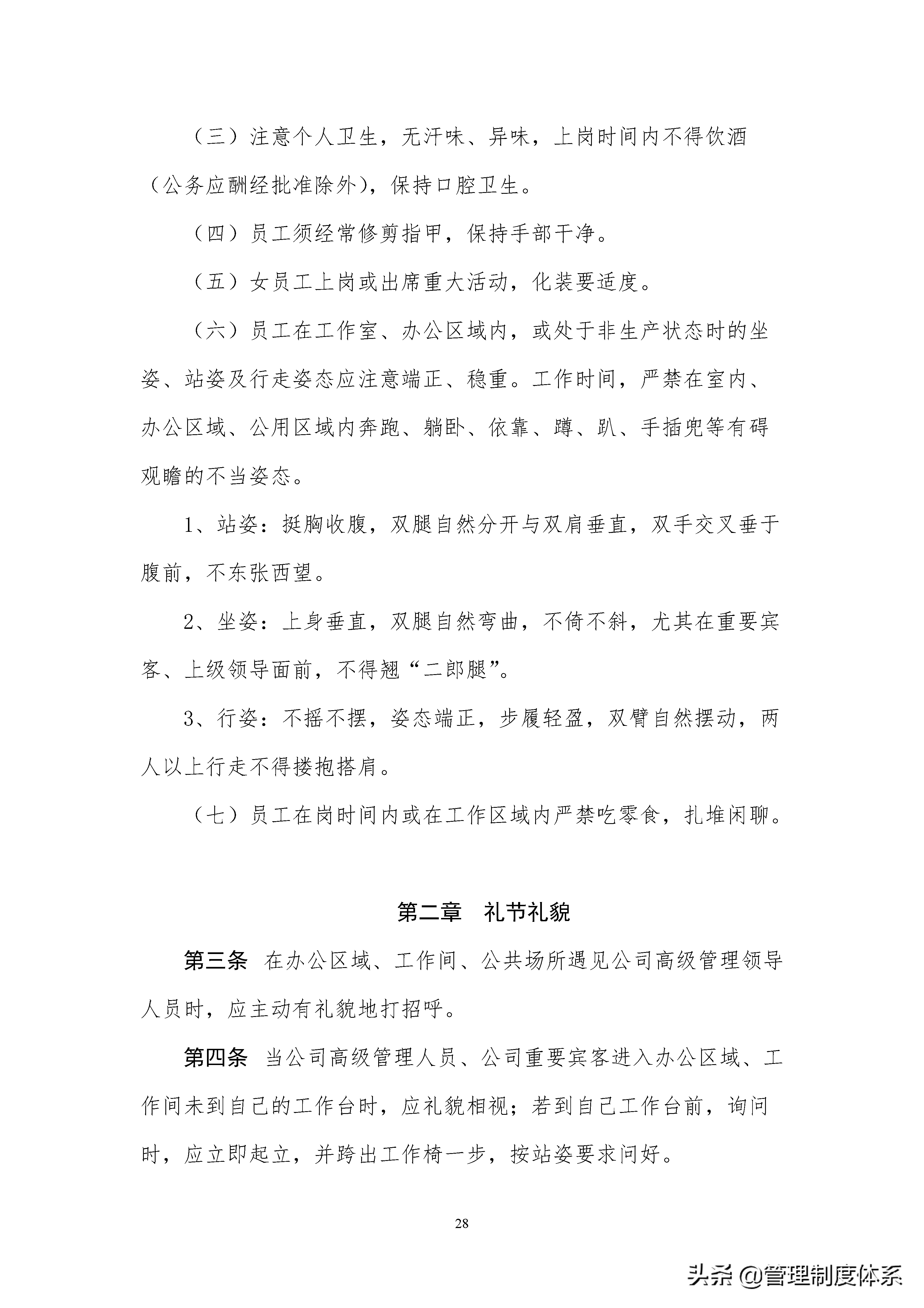 企业管理制度汇编(完全版)