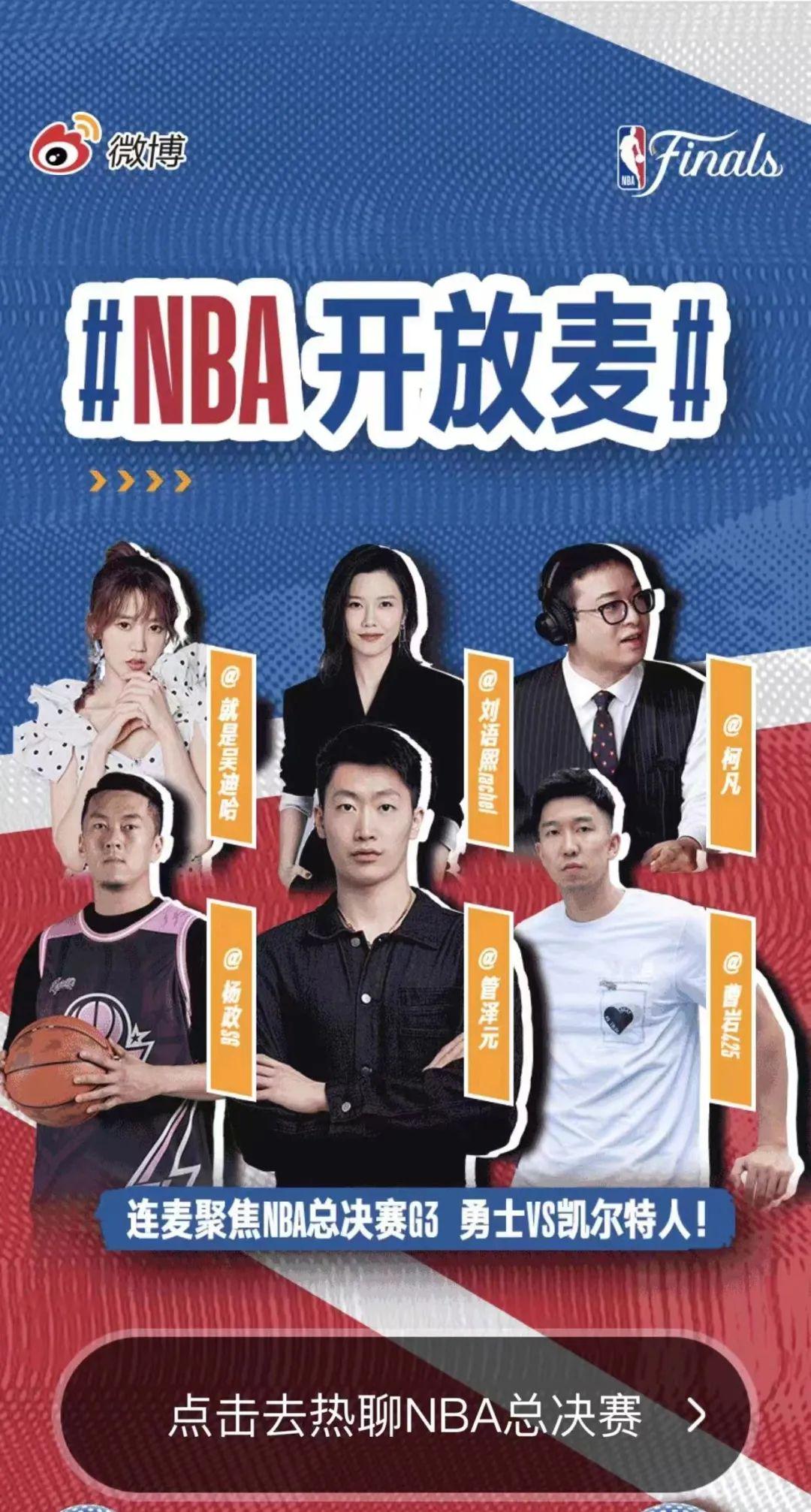 nba总决赛为什么打三场(NBA总决赛全民欢庆的背后，六大跨圈层传播彰显矩阵效应)