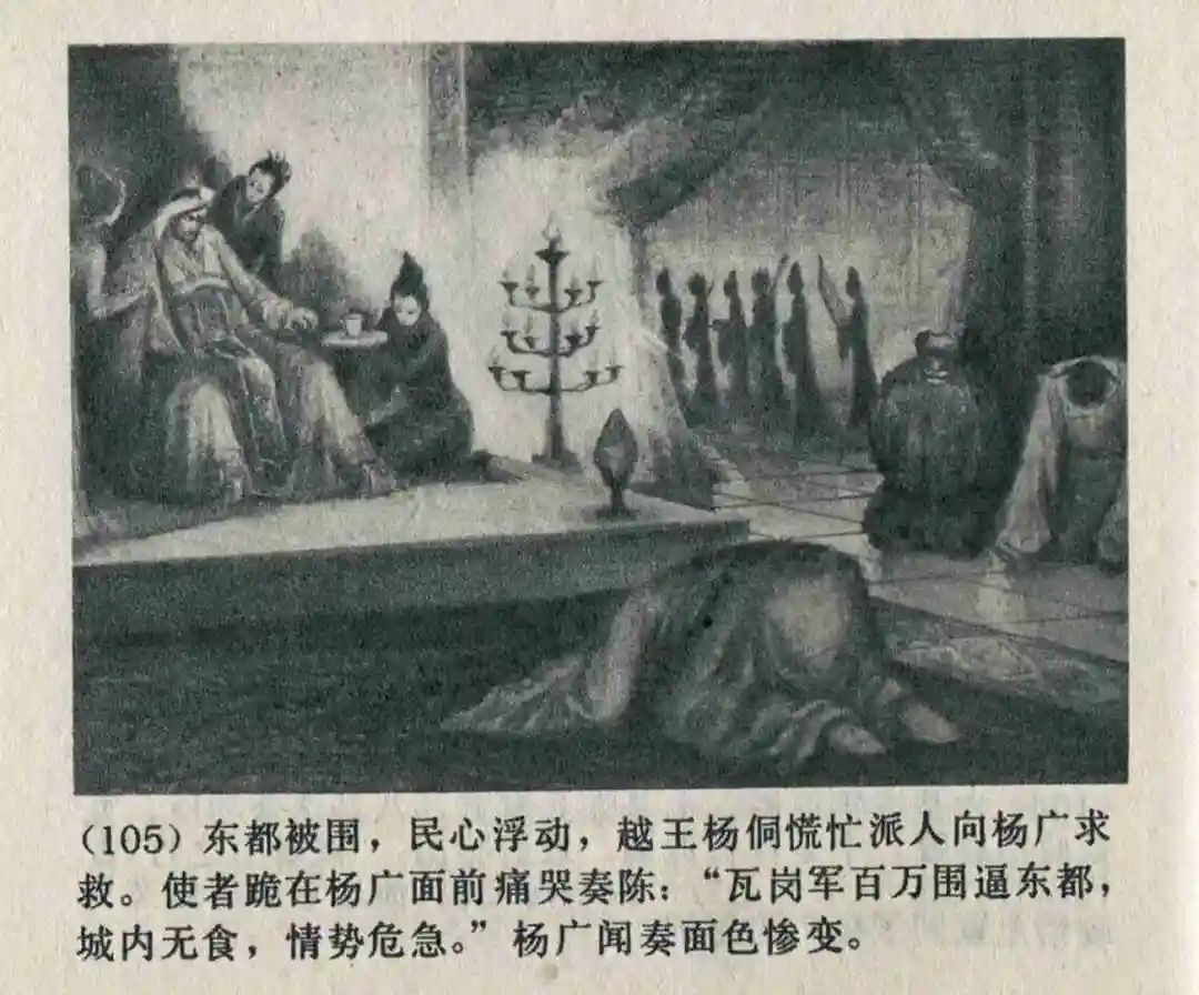 连环画《隋末农民起义》崔君沛 绘