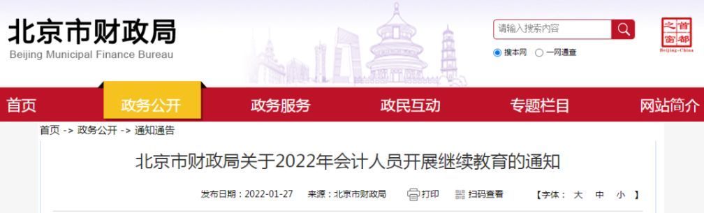 敲黑板：2022年会计继续教育开始啦
