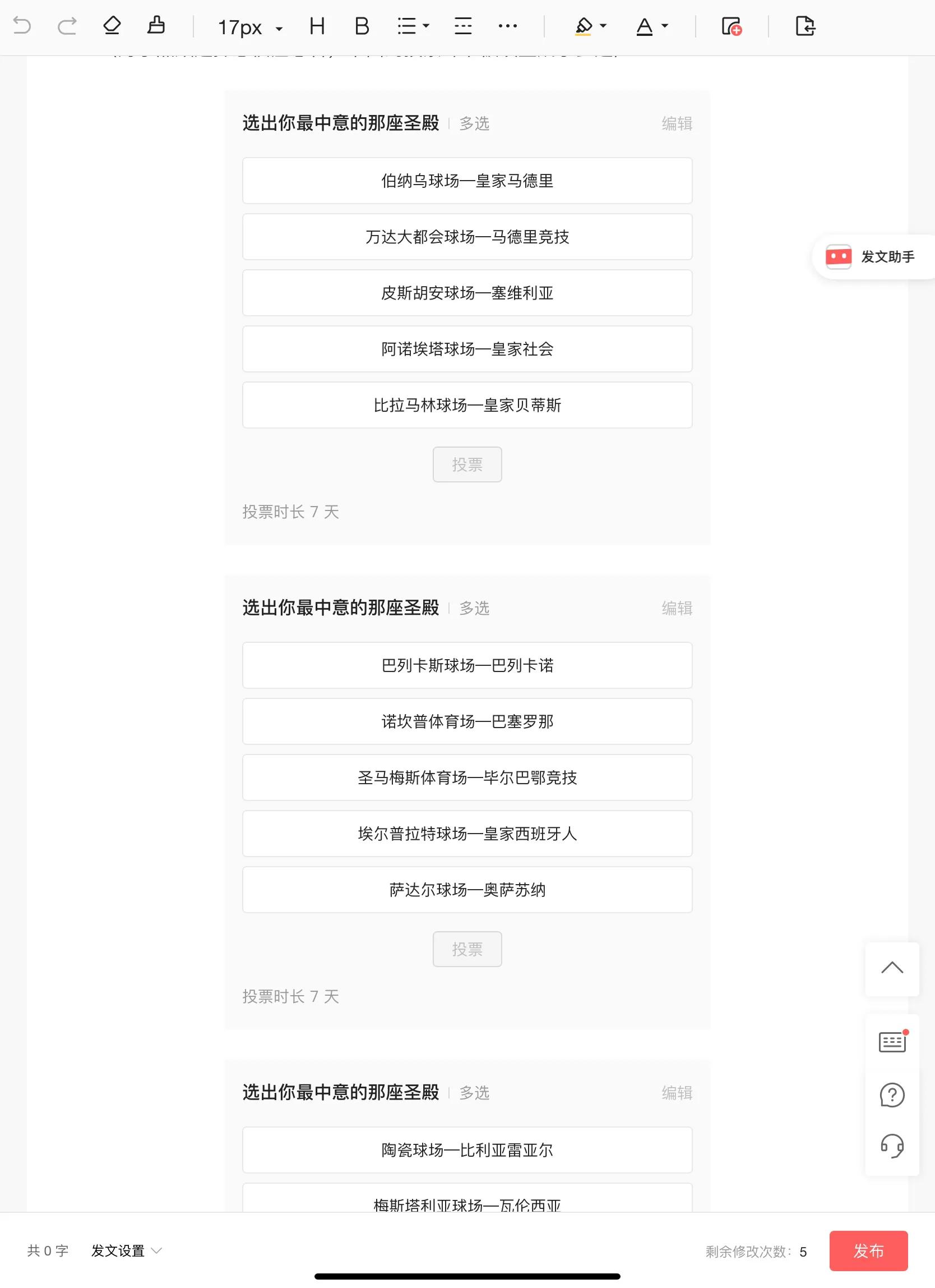 西甲为什么叫伯纳乌(西甲不只有伯纳乌和诺坎普—解锁本赛季西甲各支球队主场)