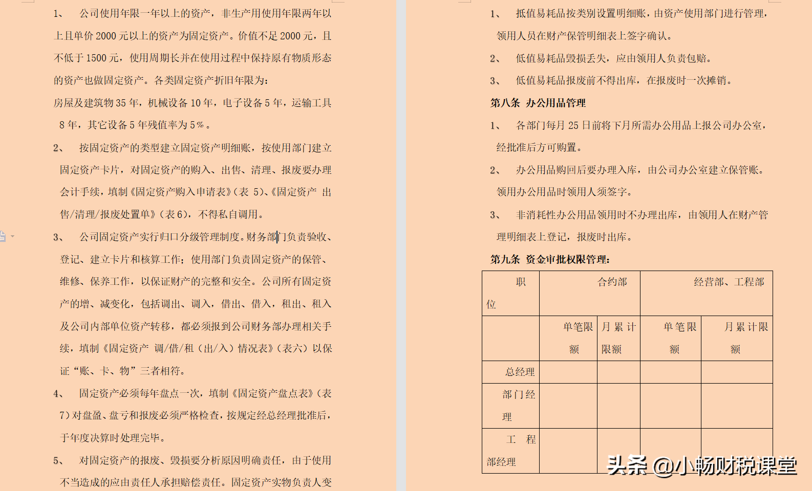 建筑工程财务制度如何制定？看完总监的管理方式，我是真心佩服