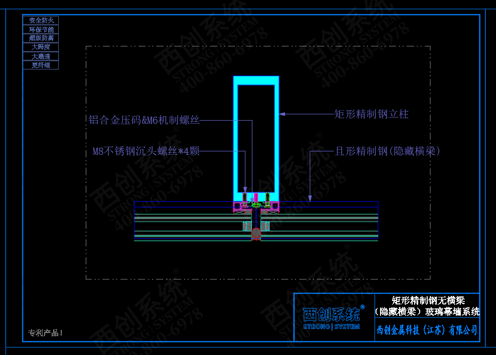 西创系统矩形精制钢无横梁（隐藏横梁）幕墙系统节点设计(图4)