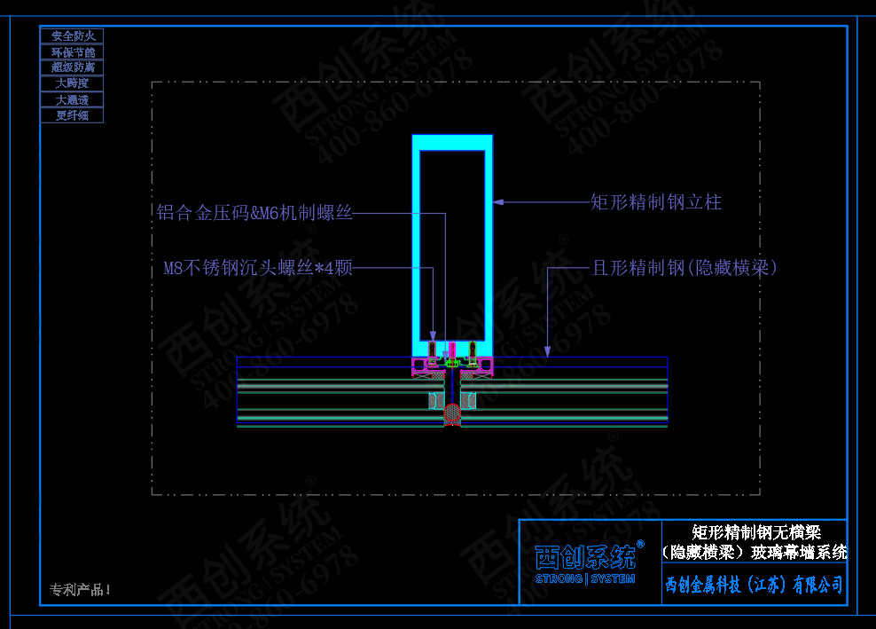 西創(chuàng)系統(tǒng)矩形精制鋼無橫梁（隱藏橫梁）幕墻系統(tǒng)節(jié)點(diǎn)設(shè)計(jì)(圖4)