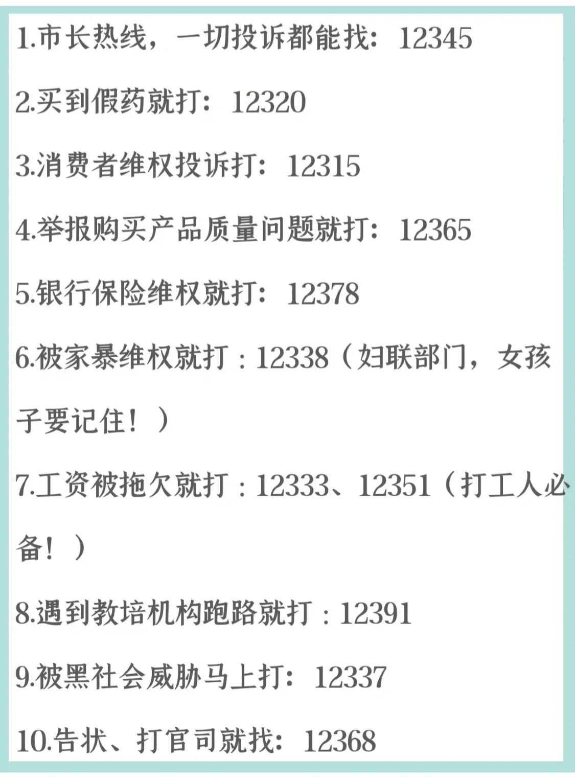 12305投诉快递有用吗(维权必备！31个比110更管用的投诉电话超全投诉电话合集)