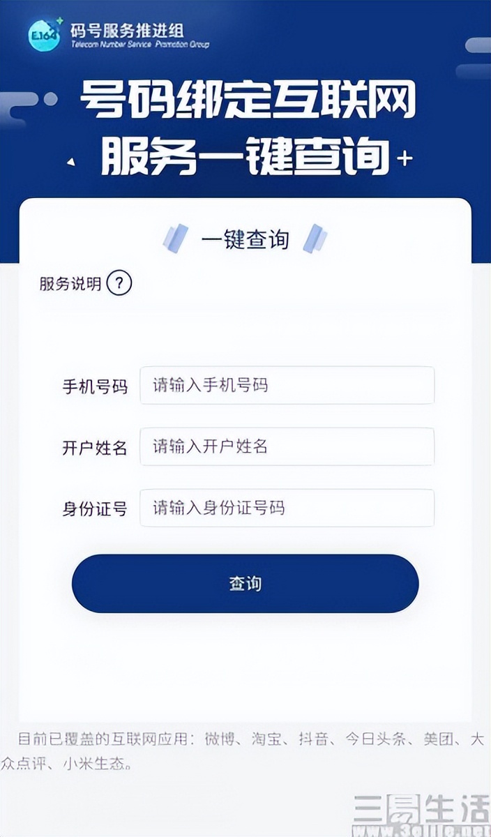 一键解绑手机号关联账号来了，“二次放号”有解了