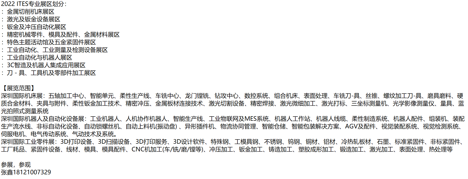 2022深圳國際工業制造技術及設備展覽會