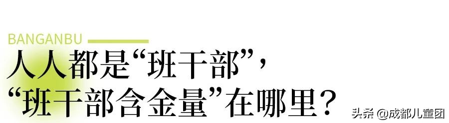 人人都是“班干部”，你家孩子在学校当了什么新奇的职位？