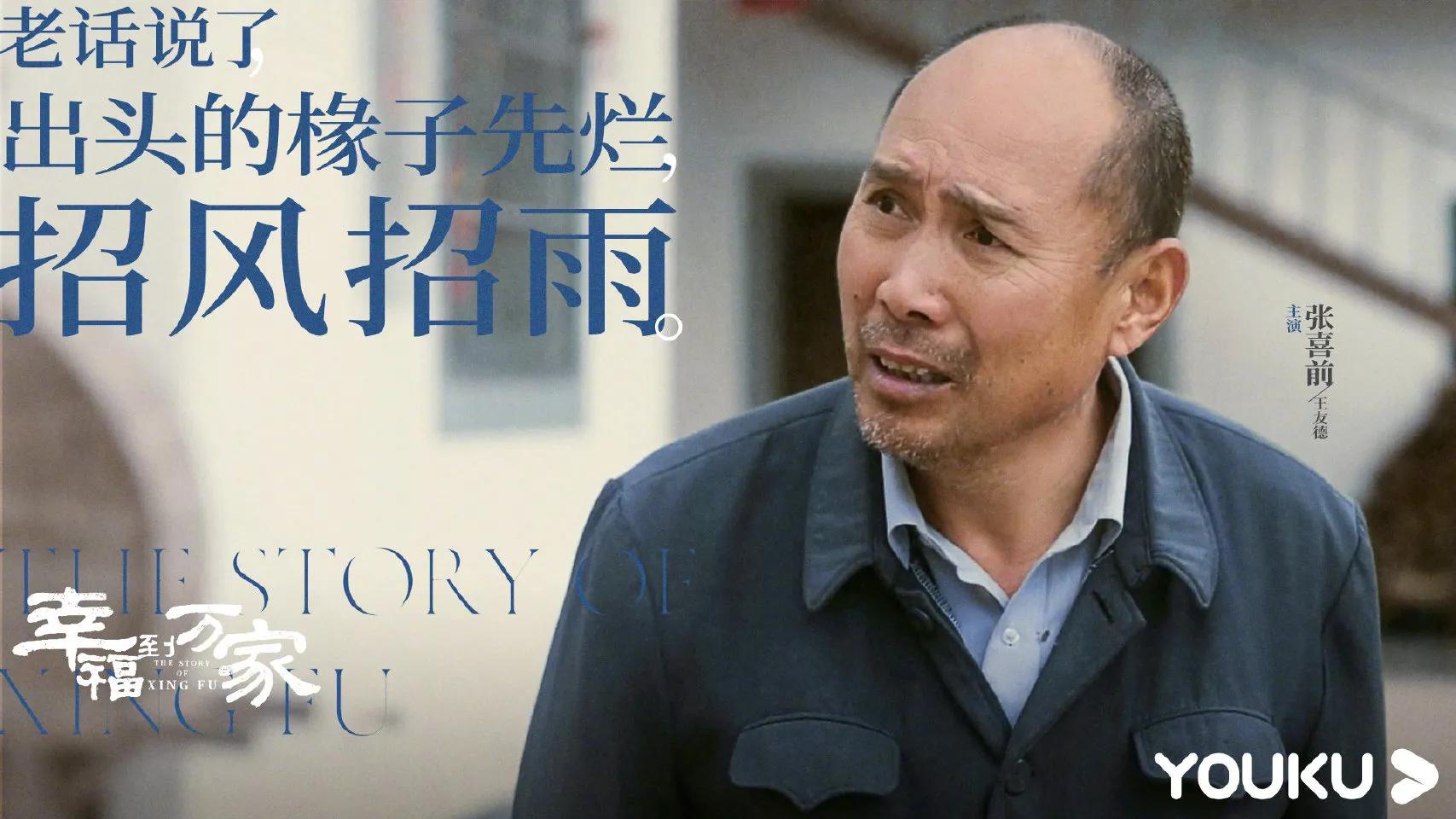 《幸福到万家》让人记忆深刻的台词，万家庄金句好有魔性啊