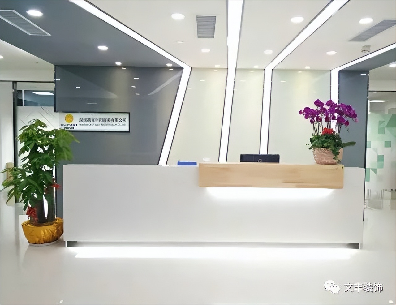 「文丰装修精品」一个至简至善的创新创业办公空间装修设计