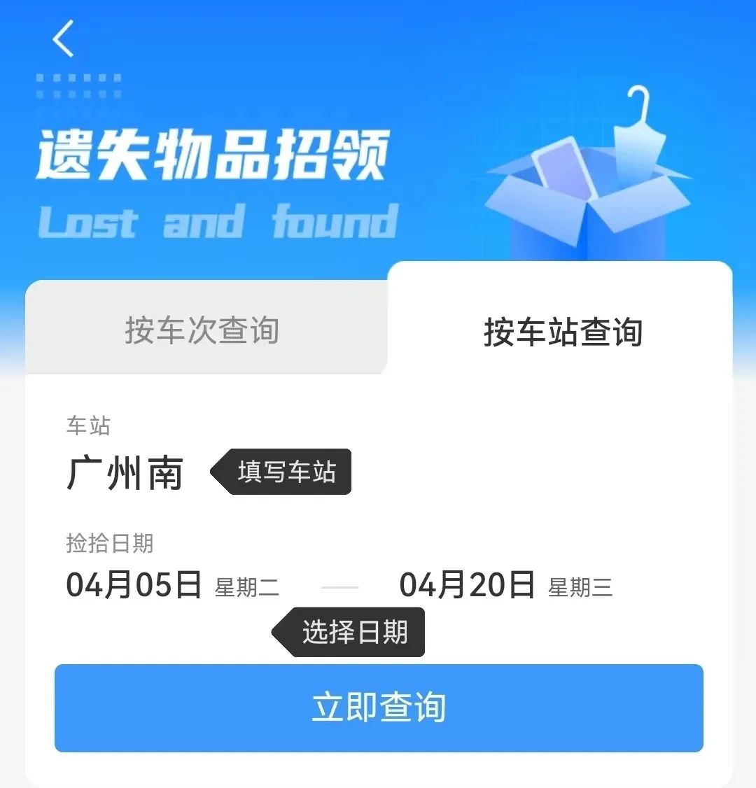 原来12306还有这些“隐藏功能”→