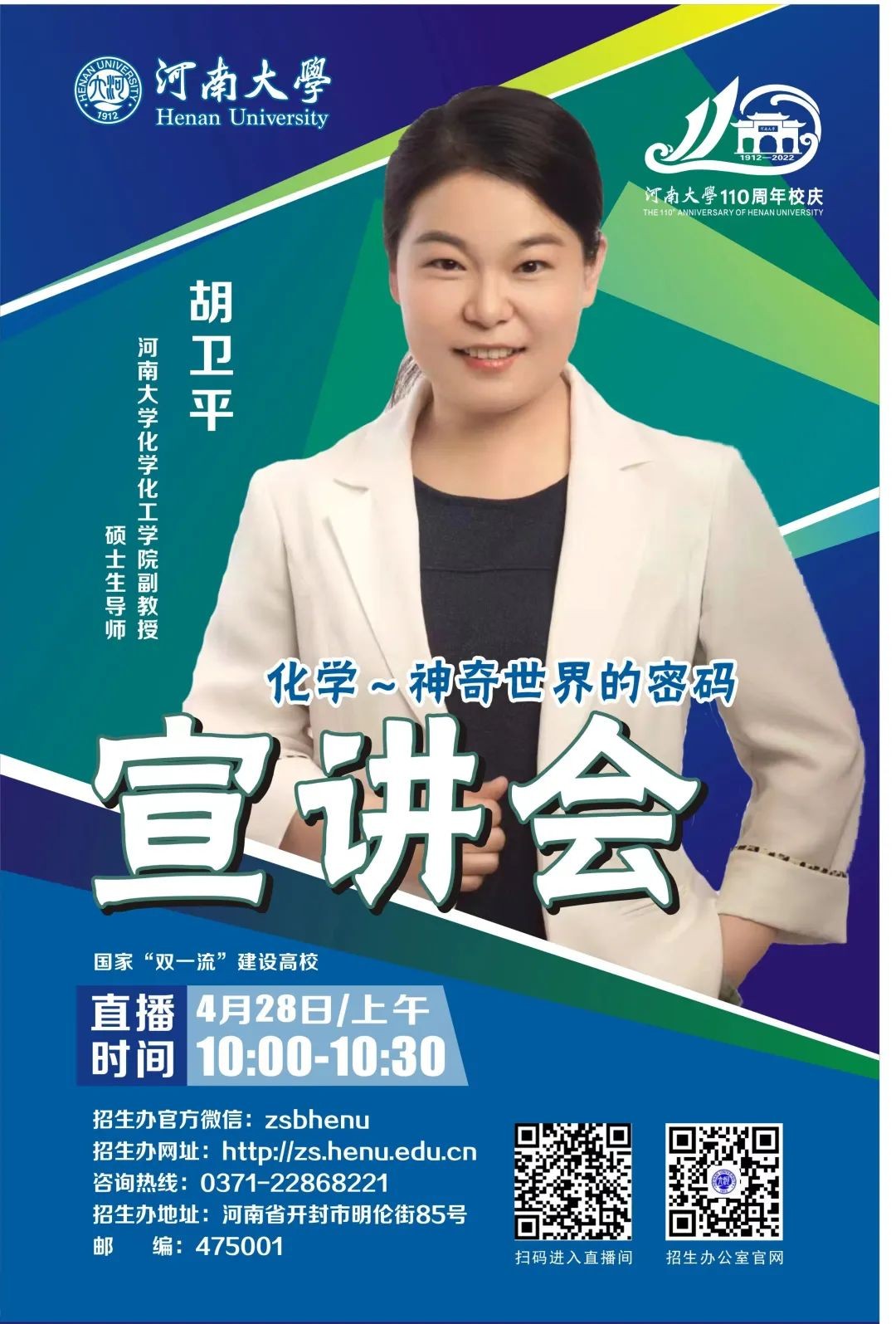 直播预告 | 2022年招生宣讲我们来了