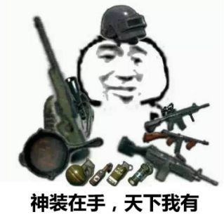 绝地求生新手大全攻略：一般人我不告诉他