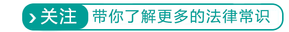 帮忙担保注意！借条上写“不还钱”还是“不能还钱”？差别大了