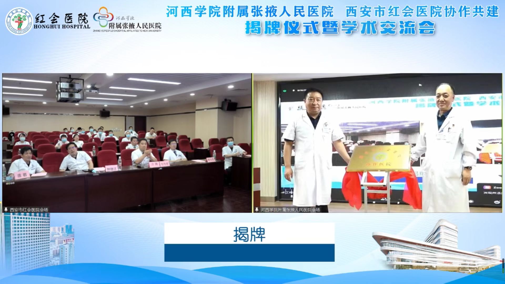 建丝路骨科联盟 河西学院附属张掖人民医院加入陕西省骨科医疗集团