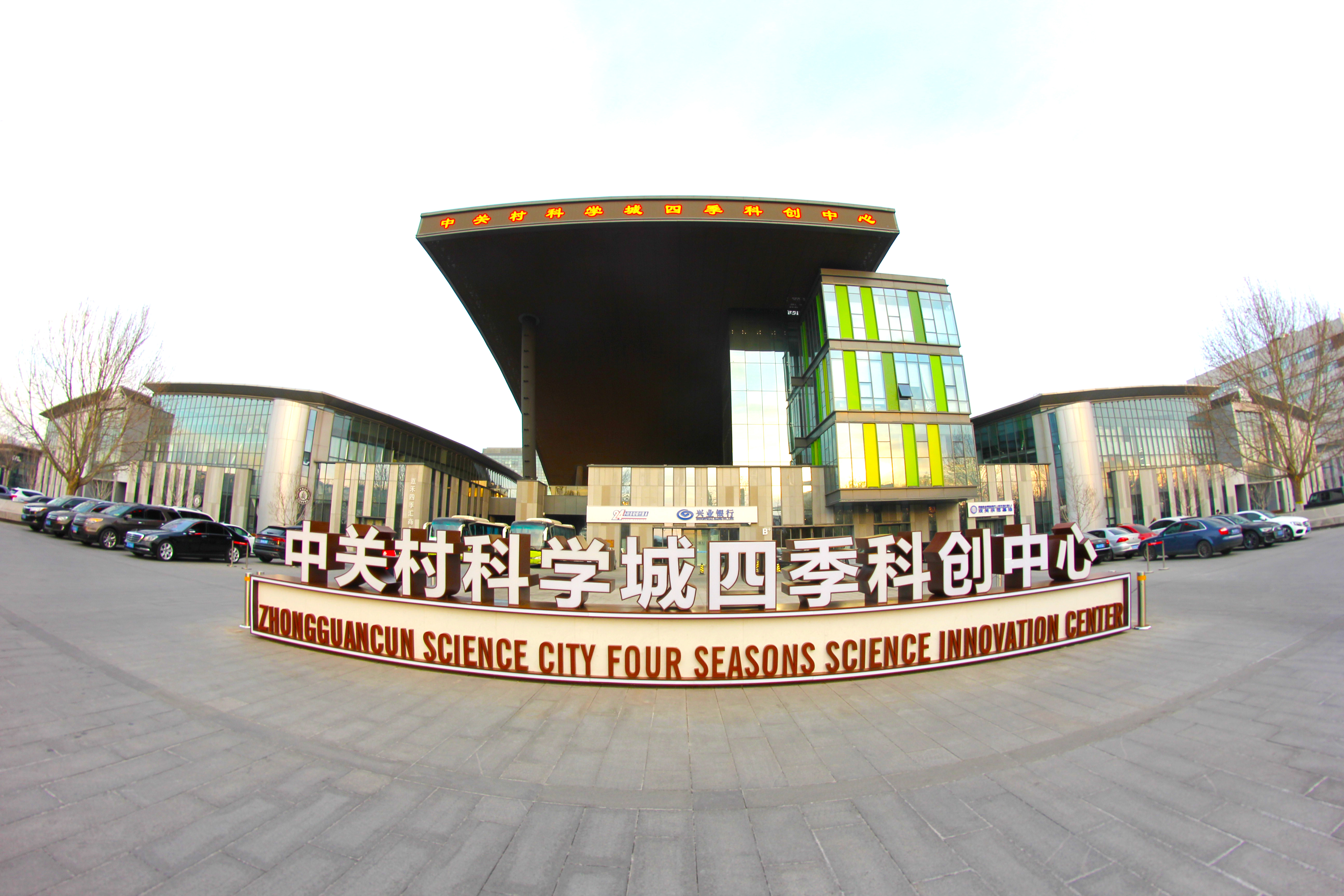 在北京西四环四季青桥东北角,有一个名为中关村科学城四季科创中心的