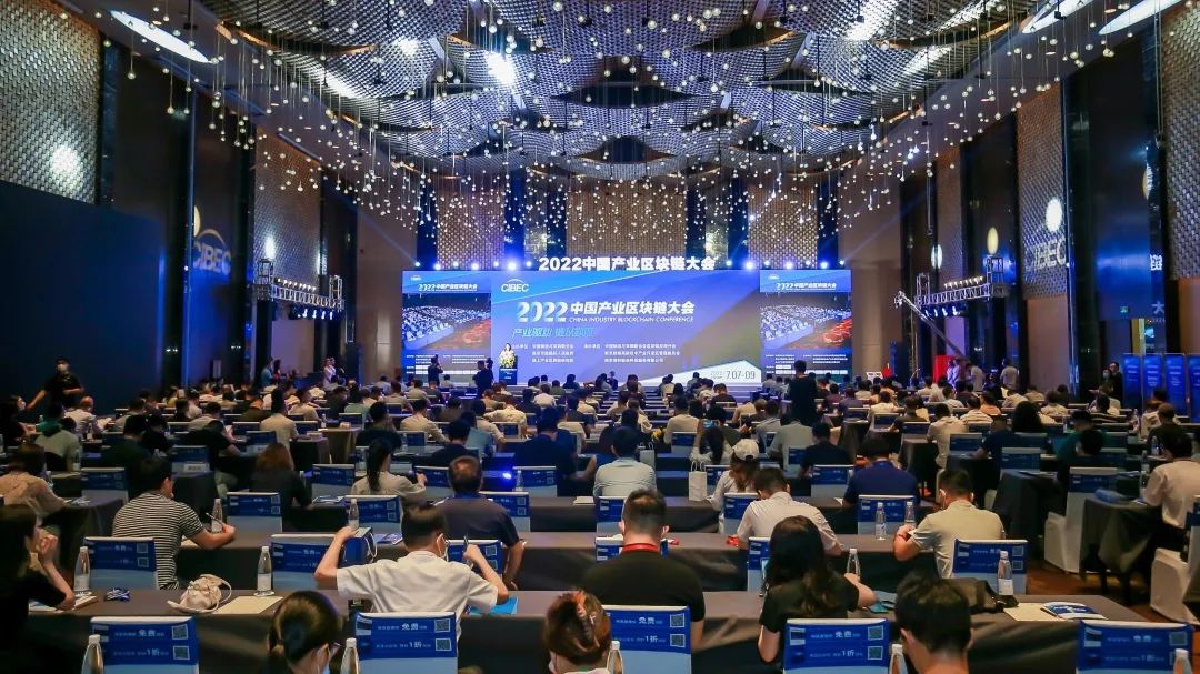 中企云链出席2022产业区块链大会 新技术构建产融新生态