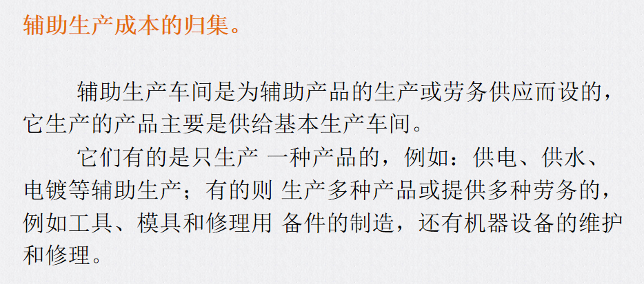 成本会计速阅：成本费用的归集与分配，建议收藏