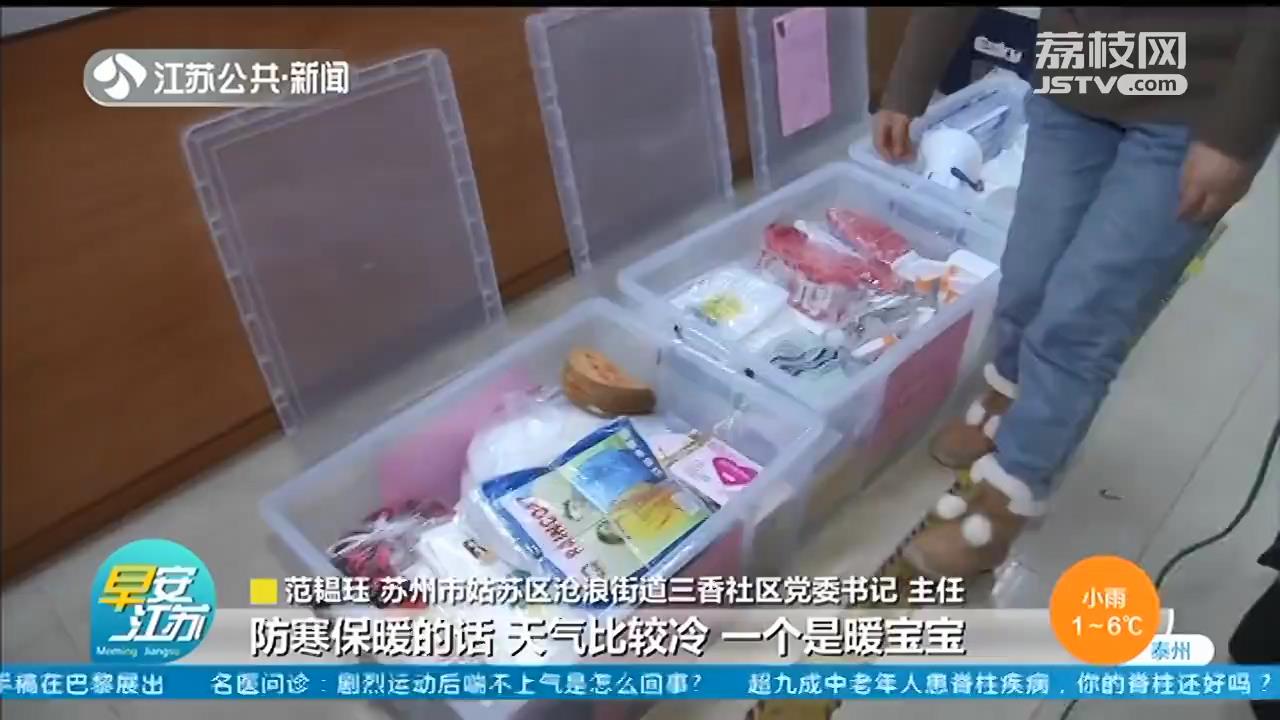 苏州社区连夜准备核酸检测防寒保暖物资 雨衣、暖宝宝、糖果统统安排