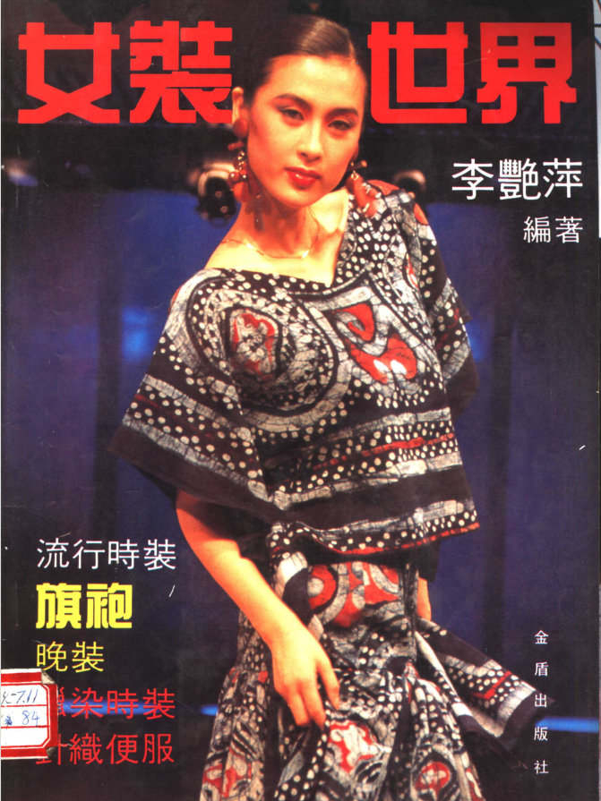 “第一代中国超模”叶继红：不逊色于港姐的美貌，堪称绝代佳人