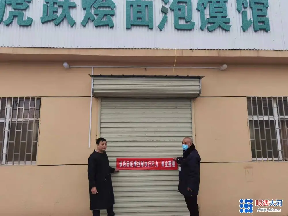 疫情防控措施不力,荥阳又有14家经营单位被责令停业整顿