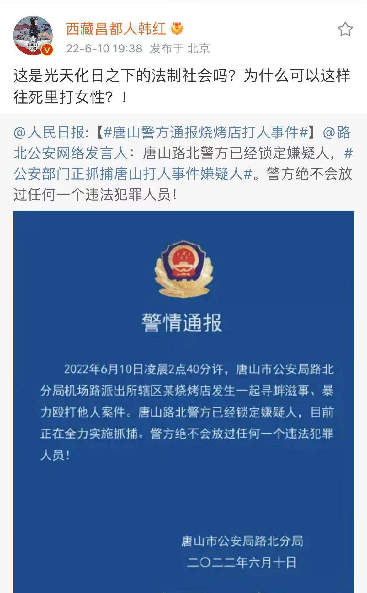 唐山打人事件惹众怒！韩红张雨绮蓝盈莹孙怡等明星纷纷发声