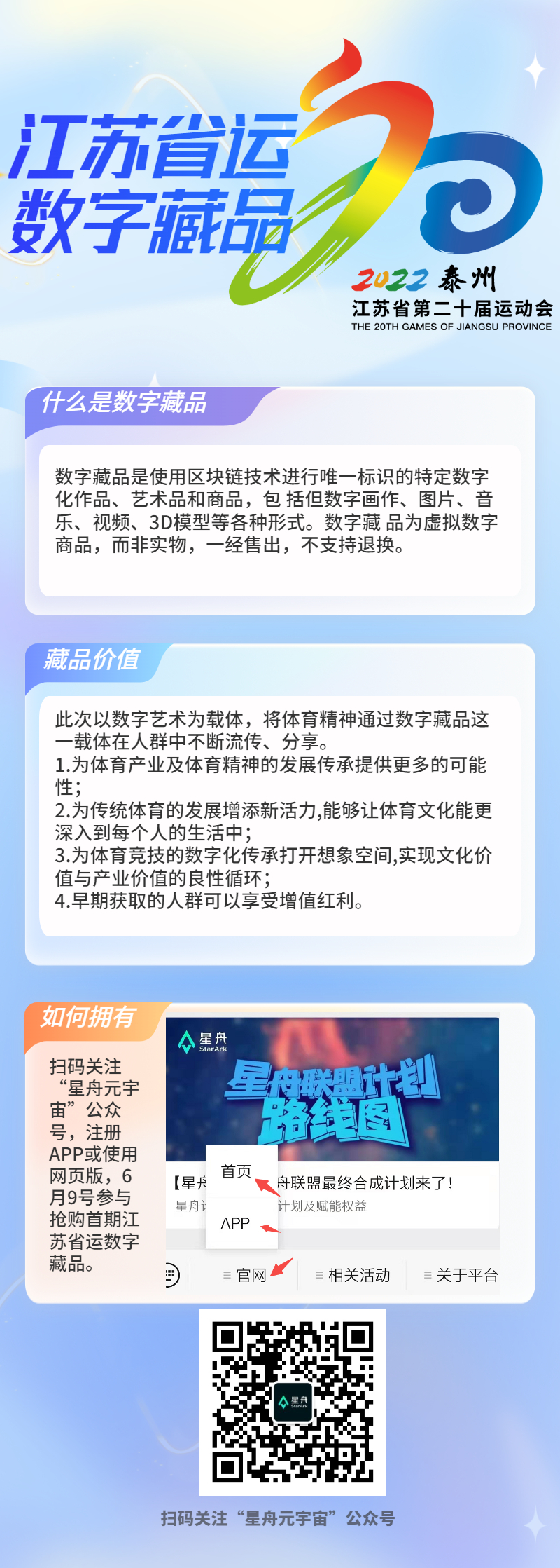 “省运主题”数字藏品将于6月9日在星舟艺术平台限量发行