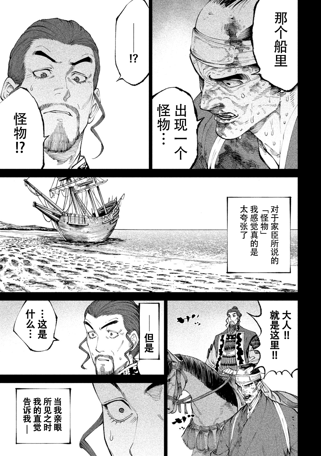 天下第一武士选拔第15话：荒川袭击，成为修罗展开决战