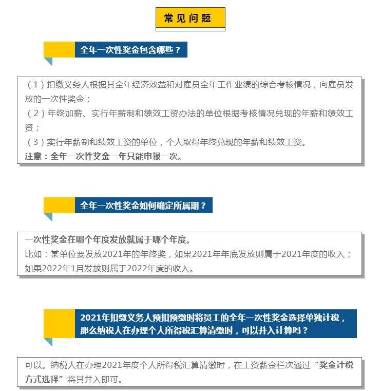 全年一次性奖金新变化！不同计税方式应纳个税相差万元！会算吗