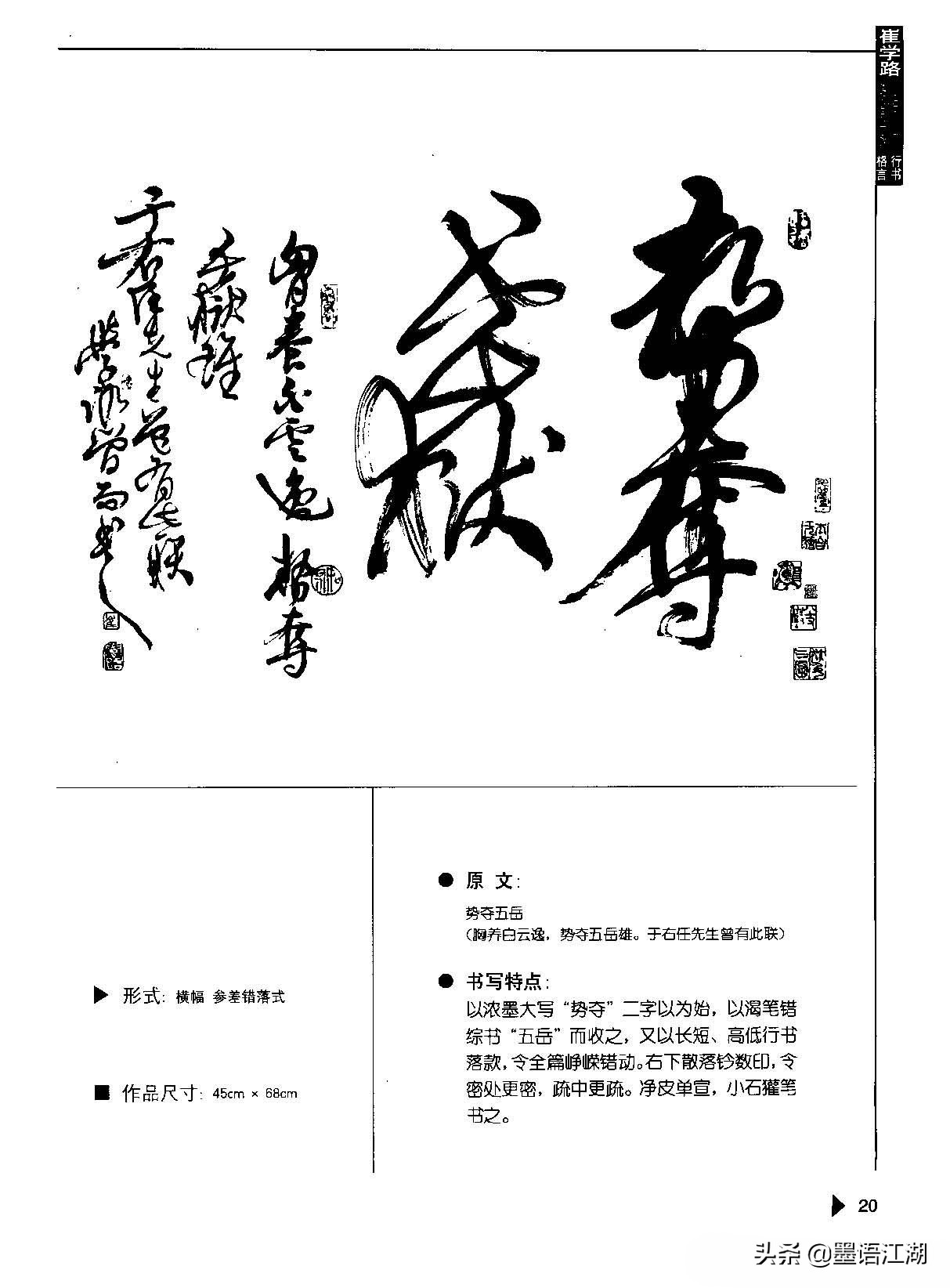 崔学路书法字帖《行书格言50例》