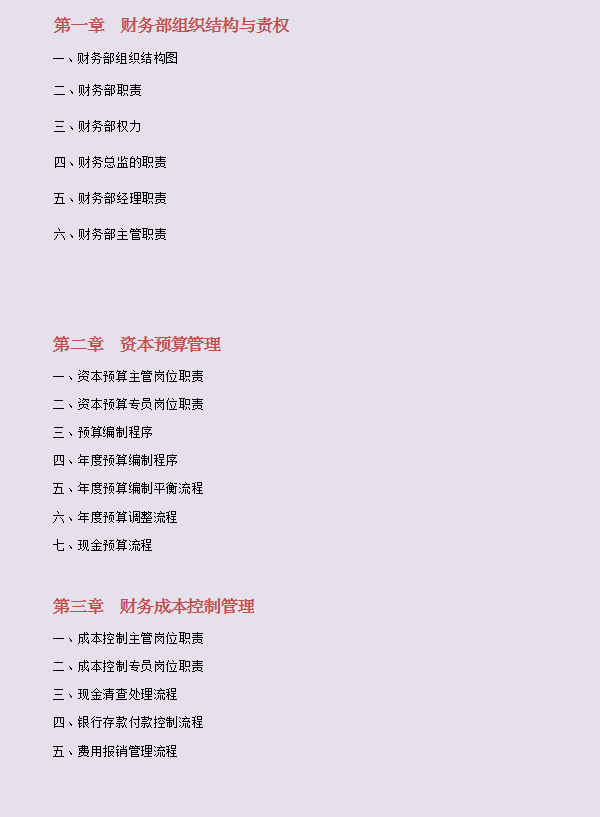 学校财务管理流程（完整版财务管理制度及流程图及各项职责）