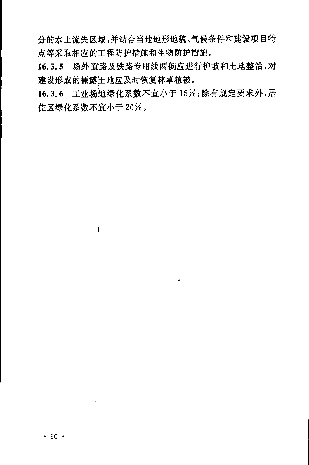 《煤炭工业露天矿设计规范》GB 50197-2015