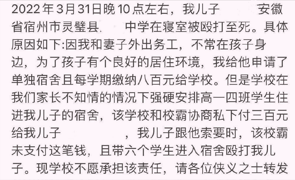 网曝学生被校霸殴打致死！受害者父母哭诉：保家卫国15年儿子没了