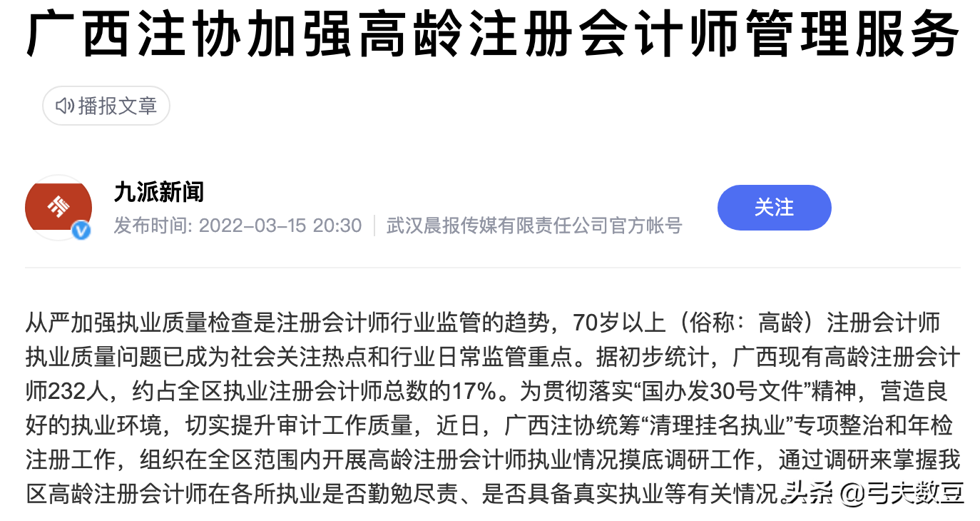 高龄注册会计师要有序退出，注会不是“越老越吃香”吗？
