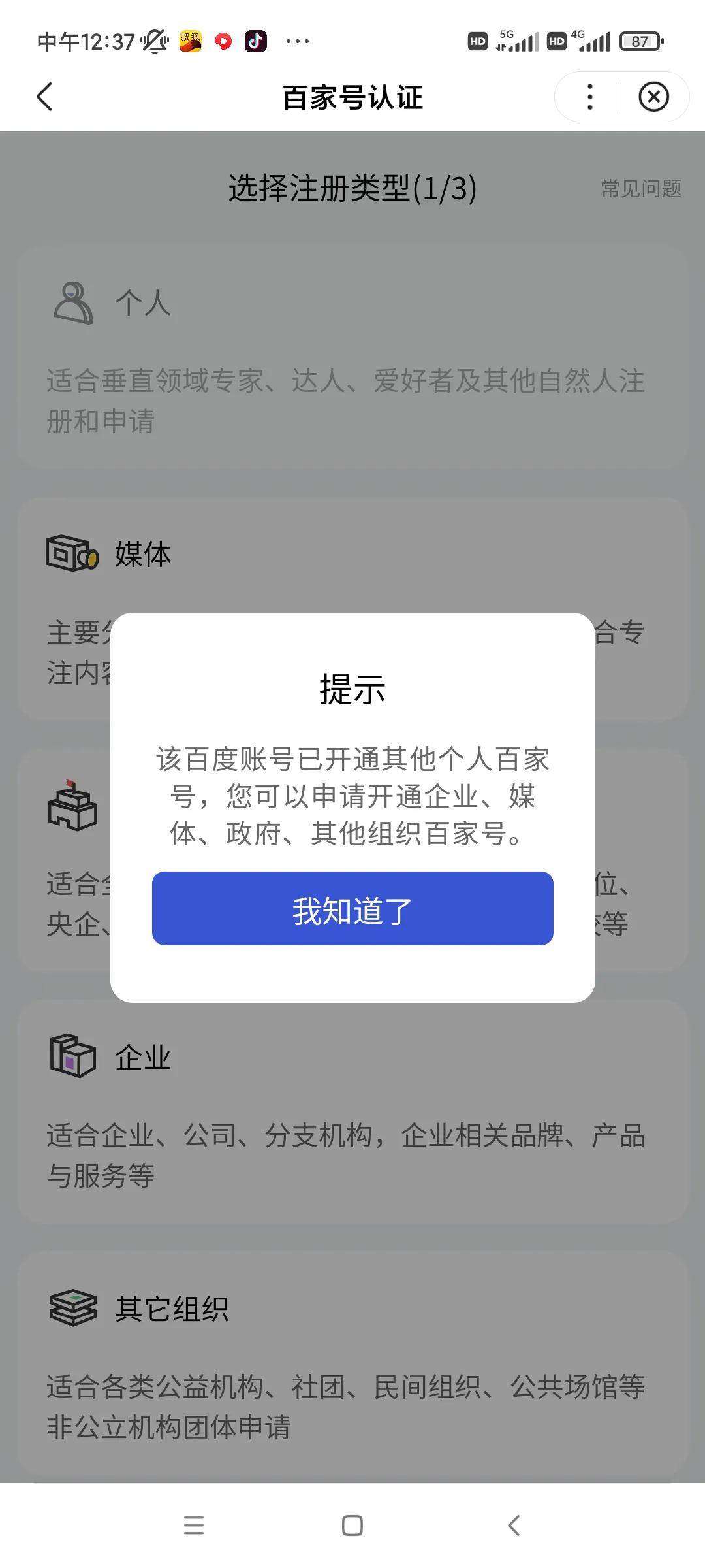自媒体百家号的规则，百家号
