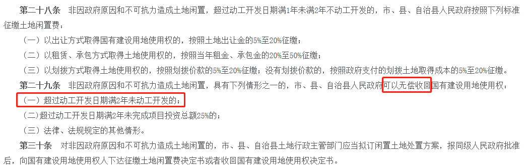 恒大八宗土地被无偿收回！是墙倒众人推还是严格履法？