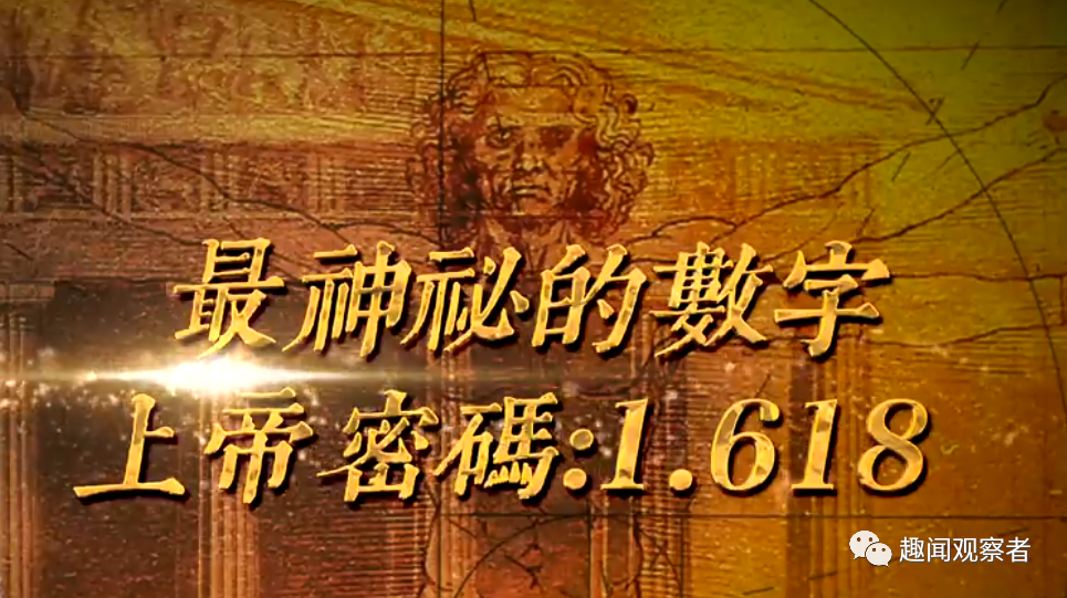 上帝密碼、最神奇數字、地球比例、金字塔、DNA難道真是巧合么？