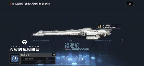 无尽的拉格朗日：攻守兼备的中坚力量，驱逐舰类型一览