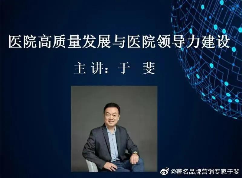 于斐老师谈：医院2022如何做好战略管理，实现高质量发展（十三）