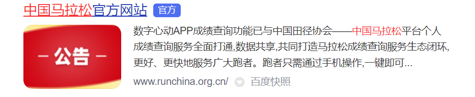 太方便了！中国马拉松官网更新！跑友们可一键查询往年成绩