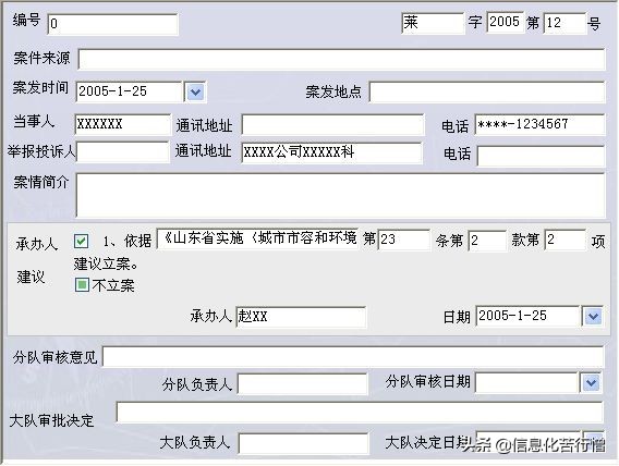 城市管理行政执法文书信息化管理系统软件开发设计解决方案