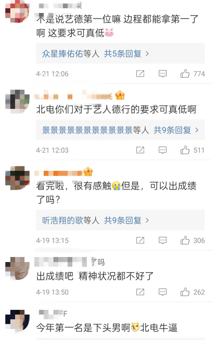 北电成绩公布，第一名引发热议