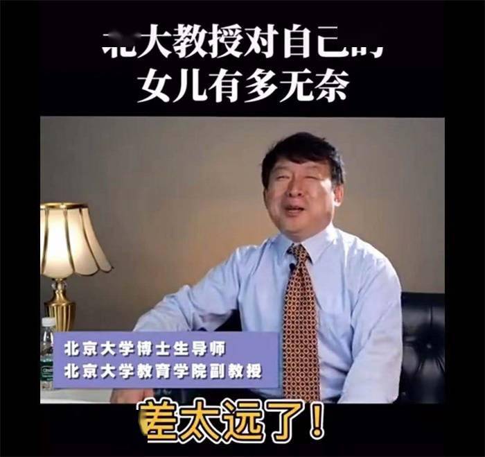 清北老师的孩子都能考上清北吗？一位北大教授道出实情